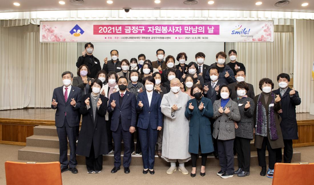 20211209_금정구 자원봉사자 만남의 날_33.jpg