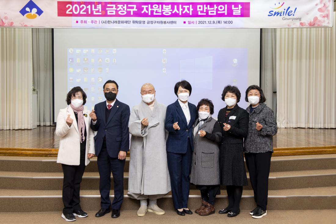 20211209_금정구 자원봉사자 만남의 날_34.jpg