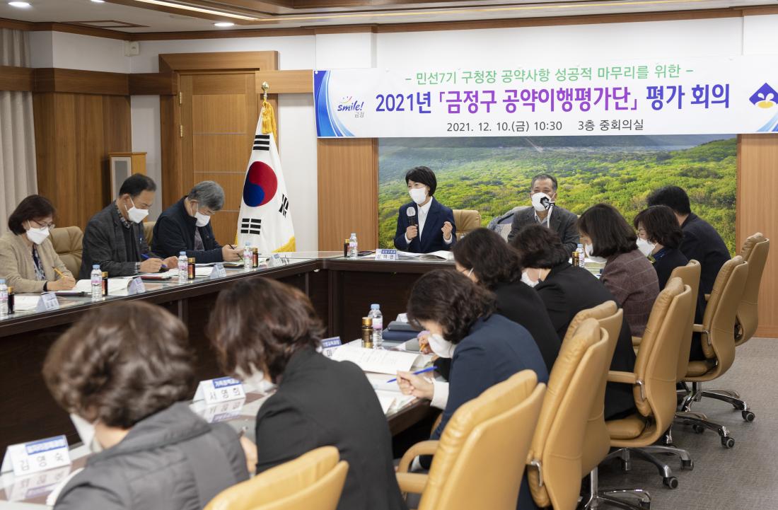 20211210_2021년 '금정구 공약이행평가단' 평가회의_13.jpg
