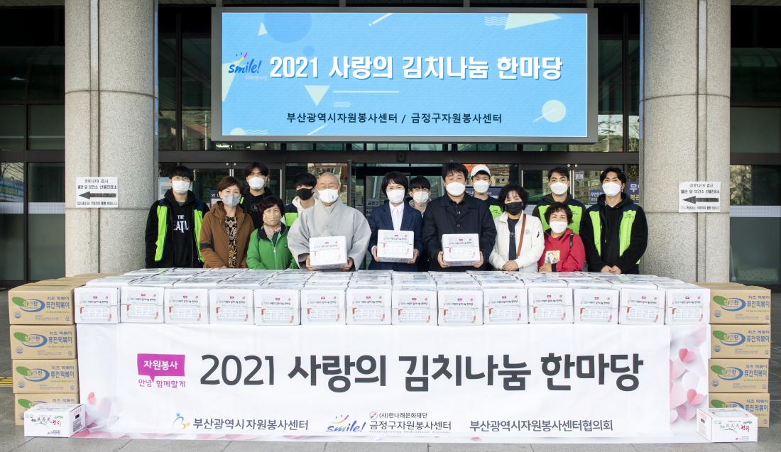 20211210_ '금정구자원봉사센터 '2021년 사랑의 김치나눔' 행사_4.jpg