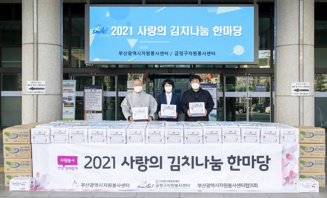 20211210_ '금정구자원봉사센터 '2021년 사랑의 김치나눔' 행사_2.jpg