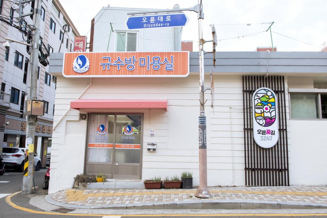 20211210_오륜꿈길 3247 골목상권 현장 방문_10.jpg