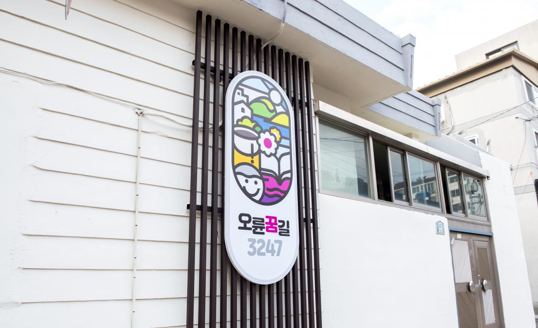 20211210_오륜꿈길 3247 골목상권 현장 방문_7.jpg