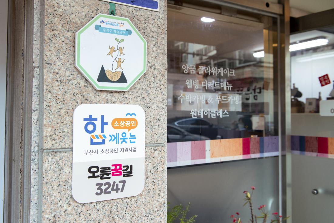 20211210_오륜꿈길 3247 골목상권 현장 방문_22.jpg
