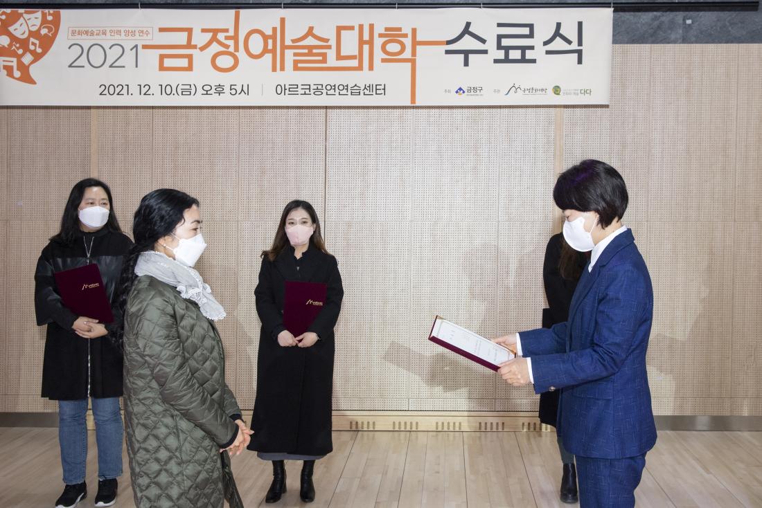 20211210_금정예술대학 수료식_11.jpg