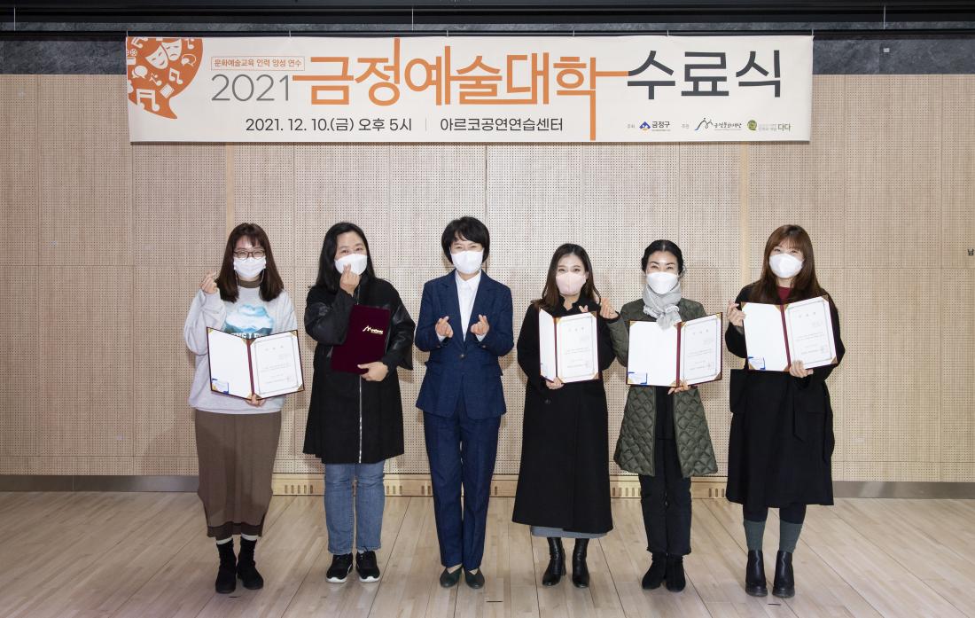 20211210_금정예술대학 수료식_14.jpg