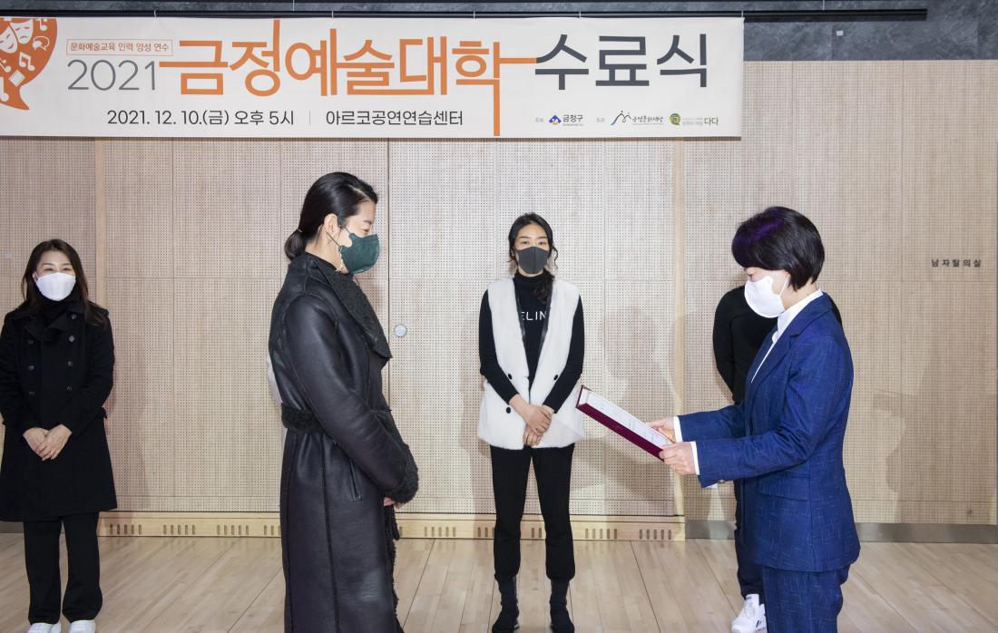 20211210_금정예술대학 수료식_16.jpg