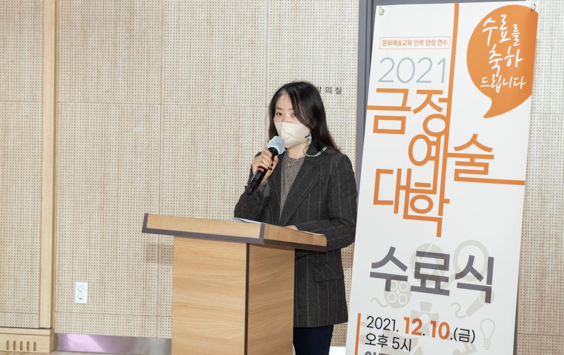20211210_금정예술대학 수료식_5.jpg