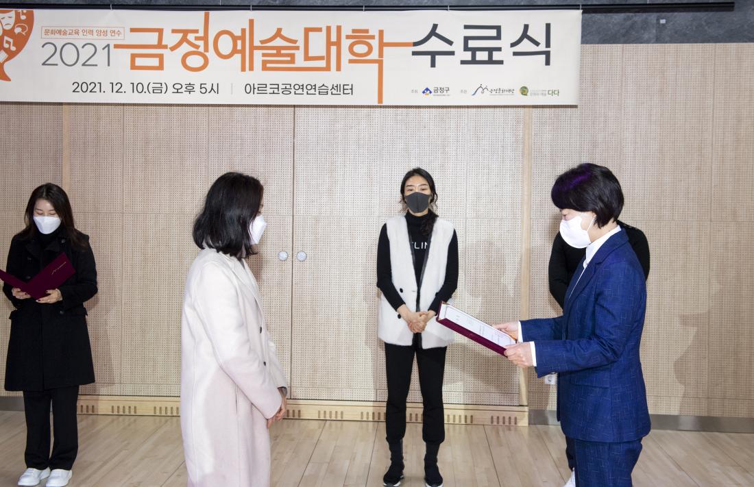 20211210_금정예술대학 수료식_19.jpg