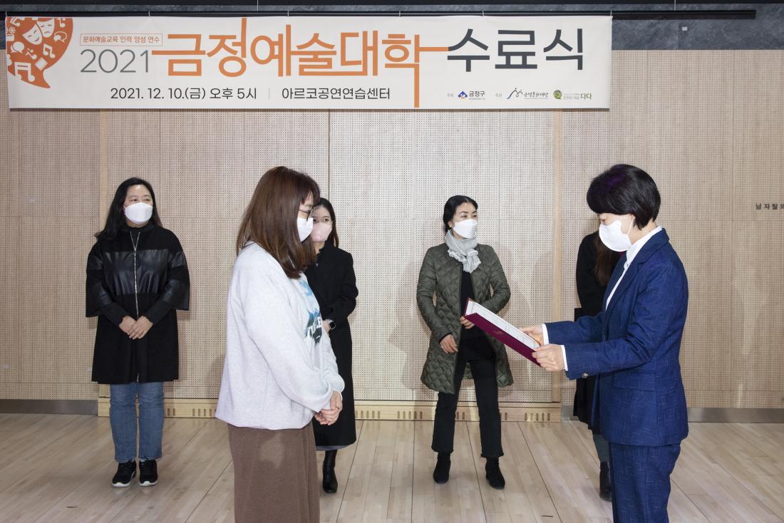 20211210_금정예술대학 수료식_8.jpg
