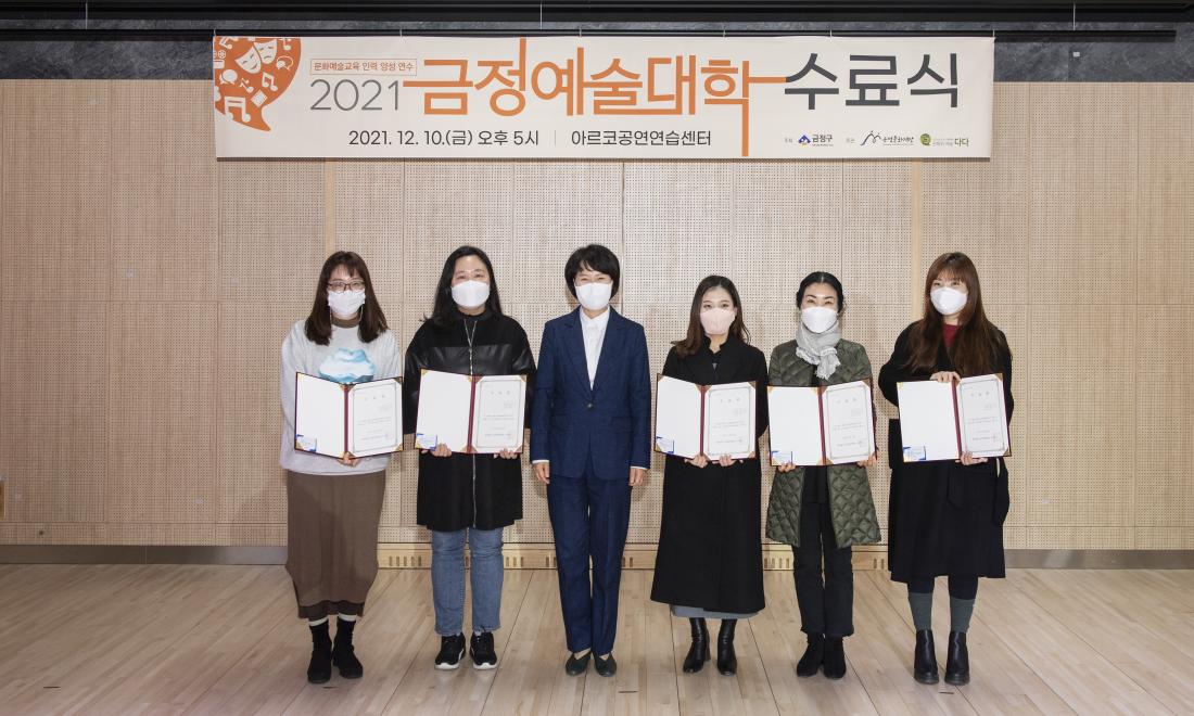 20211210_금정예술대학 수료식_13.jpg