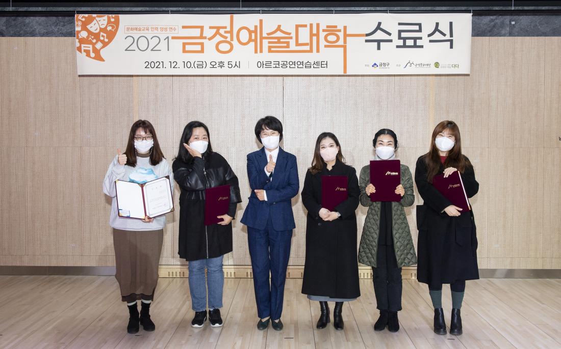 20211210_금정예술대학 수료식_15.jpg