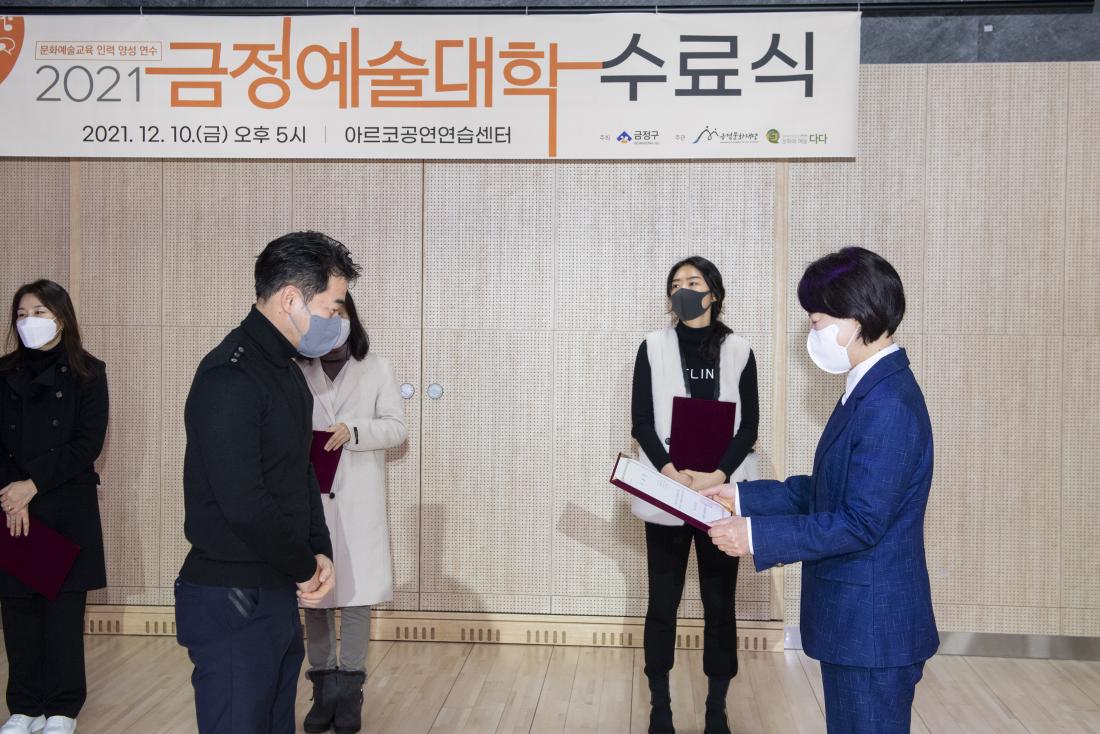 20211210_금정예술대학 수료식_23.jpg