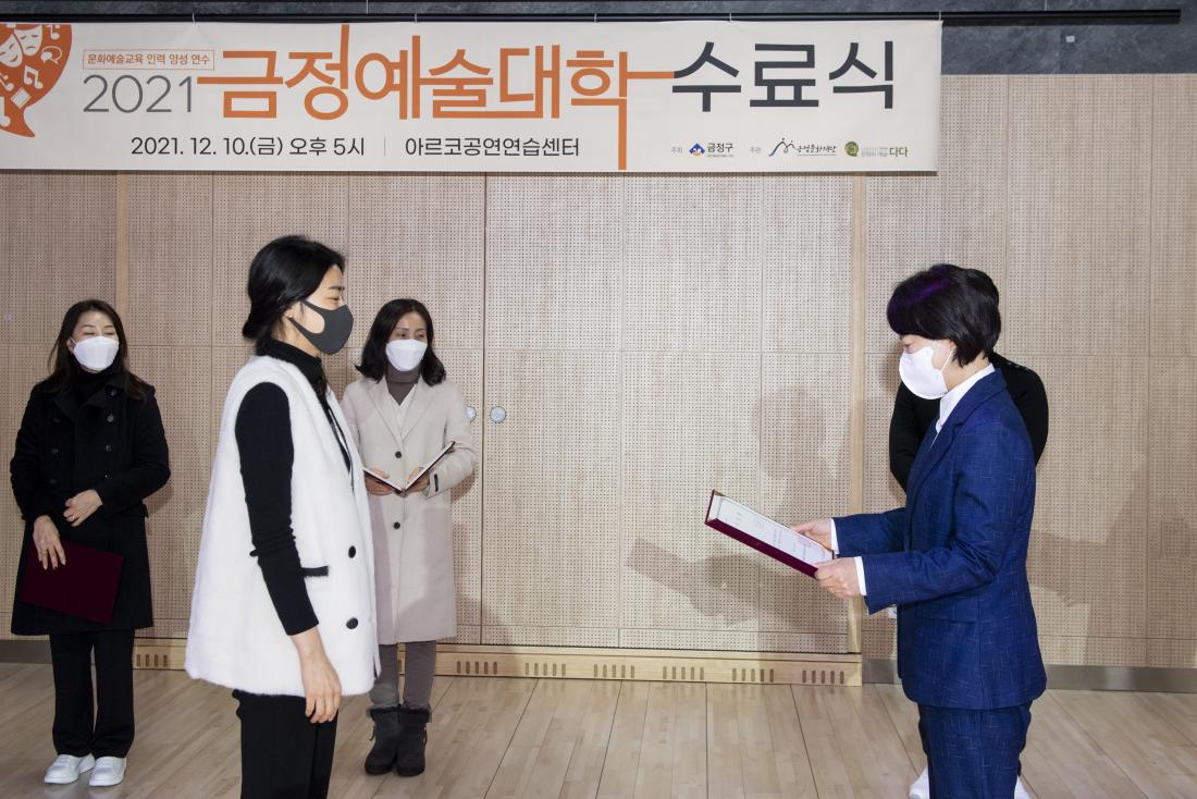 20211210_금정예술대학 수료식_21.jpg