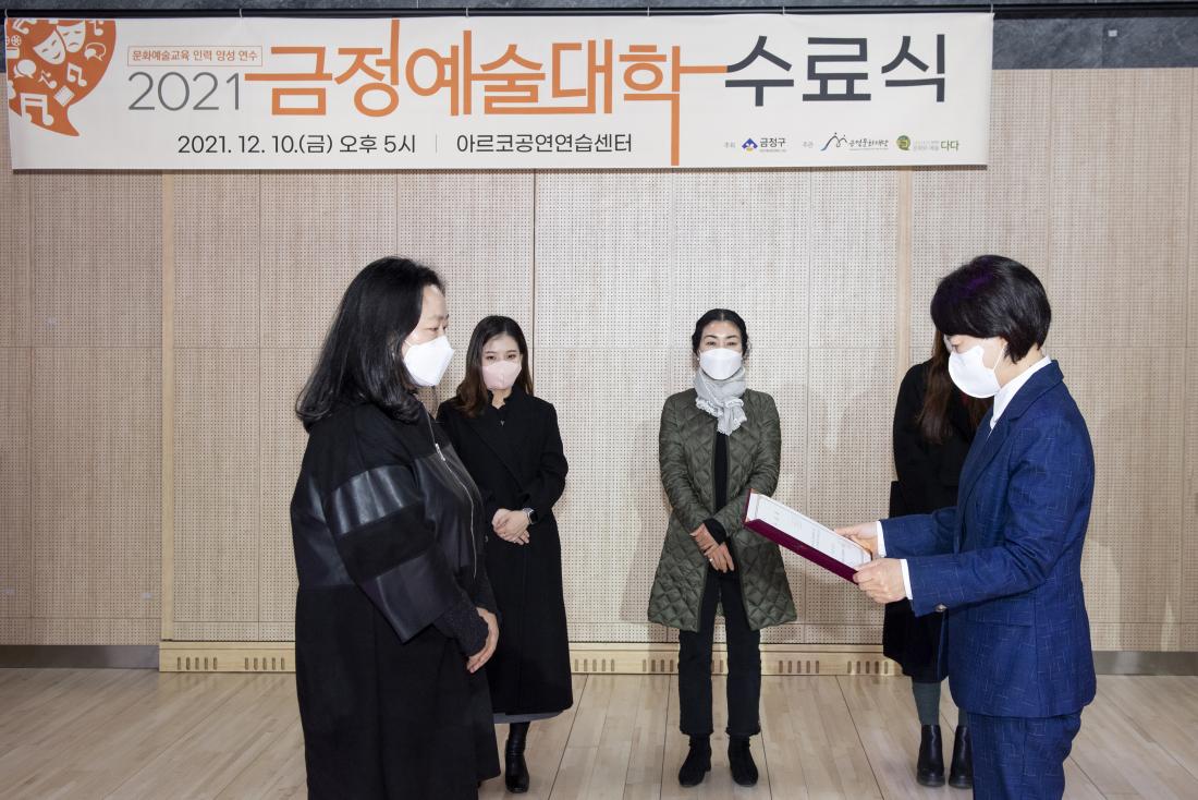 20211210_금정예술대학 수료식_9.jpg