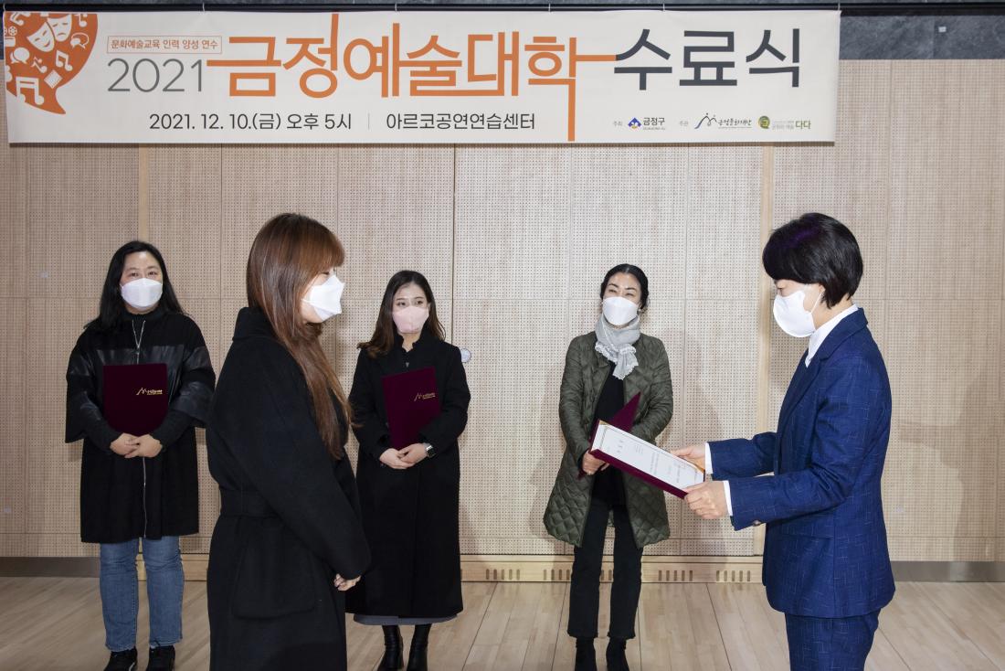20211210_금정예술대학 수료식_12.jpg