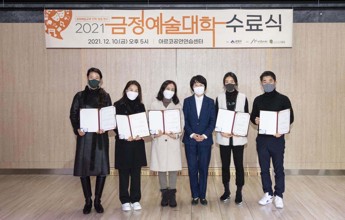 20211210_금정예술대학 수료식_25.jpg