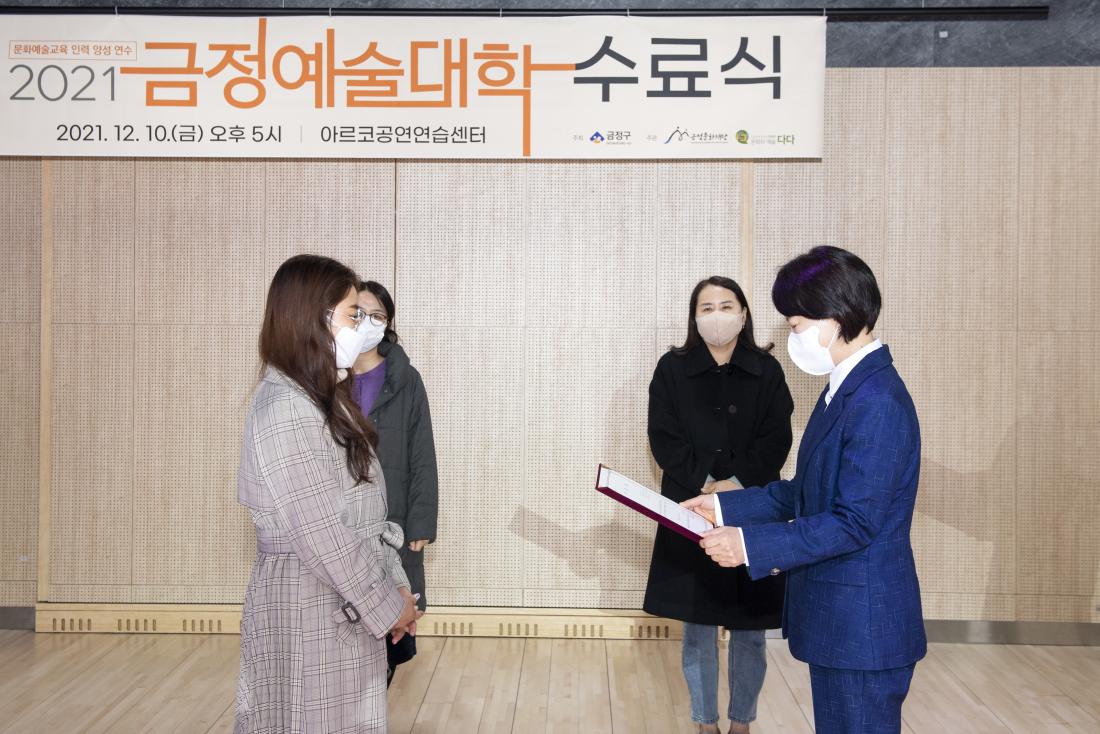 20211210_금정예술대학 수료식_29.jpg