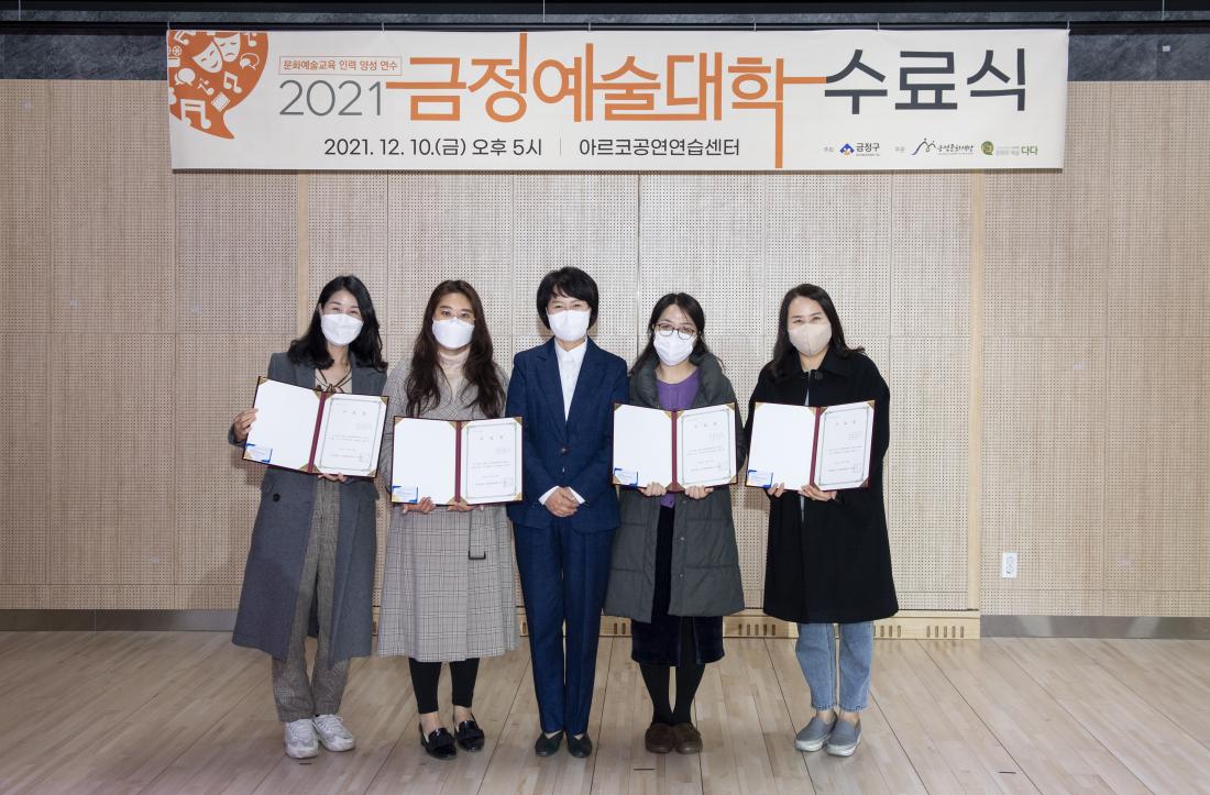 20211210_금정예술대학 수료식_35.jpg