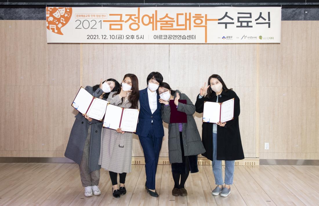 20211210_금정예술대학 수료식_37.jpg