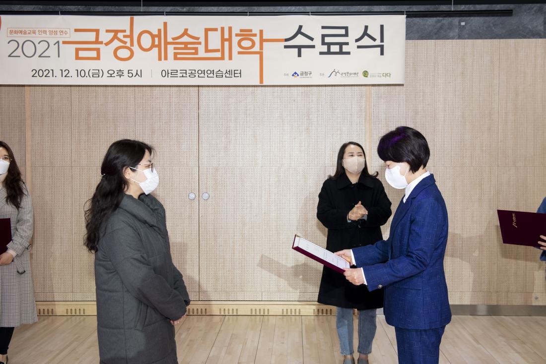 20211210_금정예술대학 수료식_31.jpg