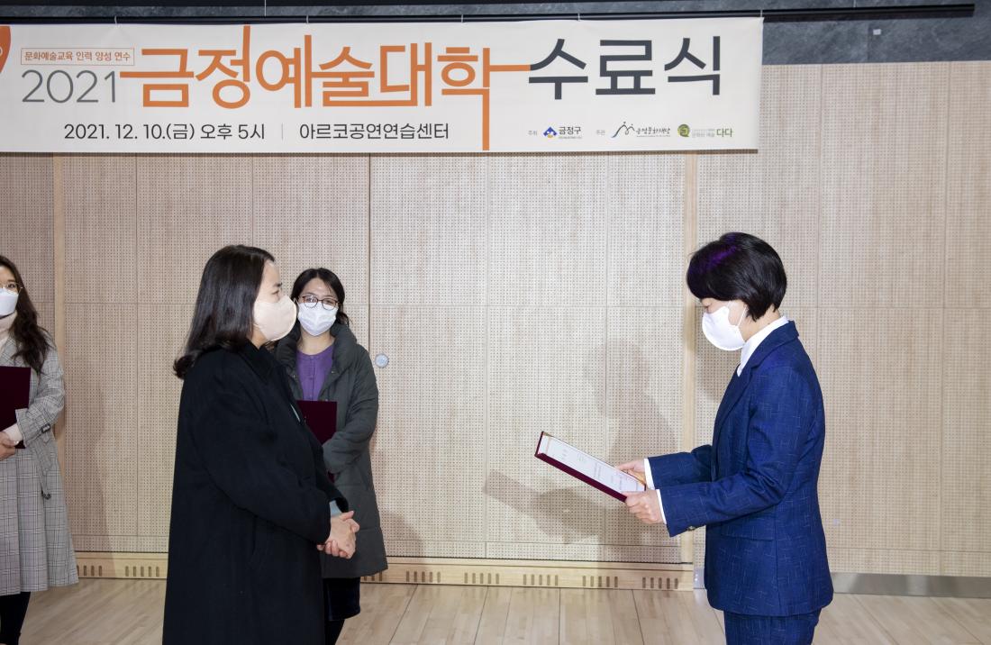 20211210_금정예술대학 수료식_33.jpg