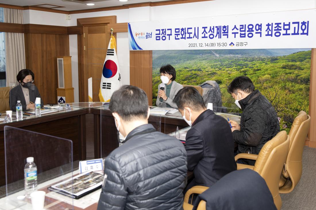 20211214_문화도시 조성계획 수립용역 최종보고회_6.jpg