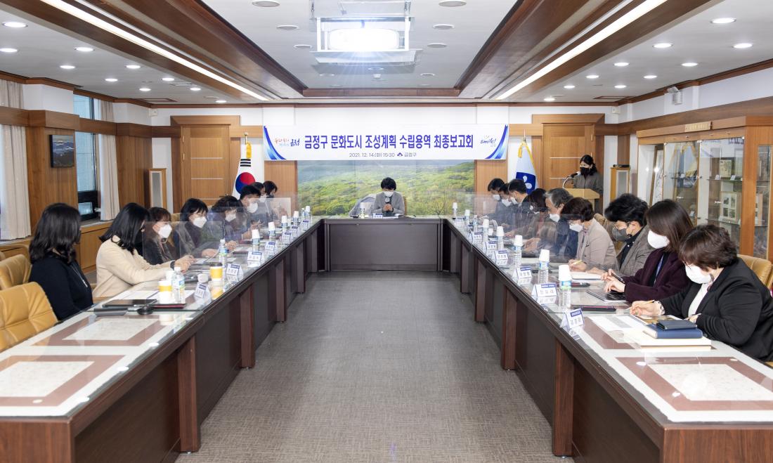 20211214_문화도시 조성계획 수립용역 최종보고회_8.jpg