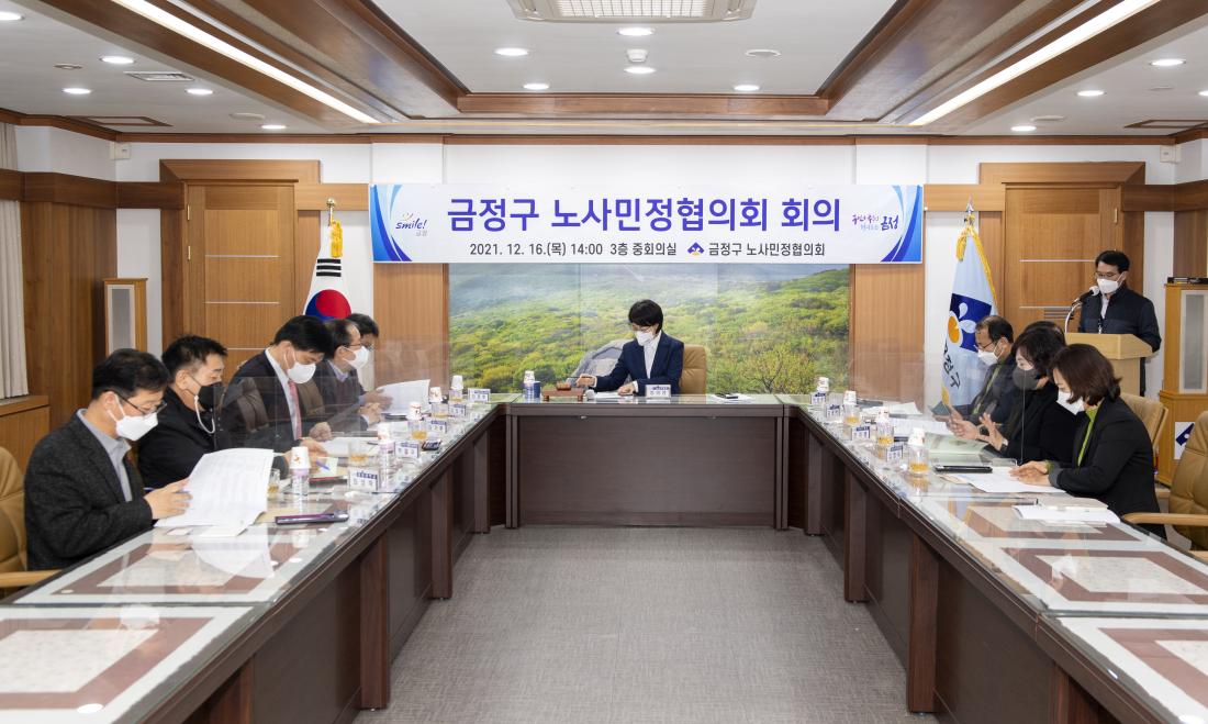 20211216_노사민정협의회 회의_10.jpg