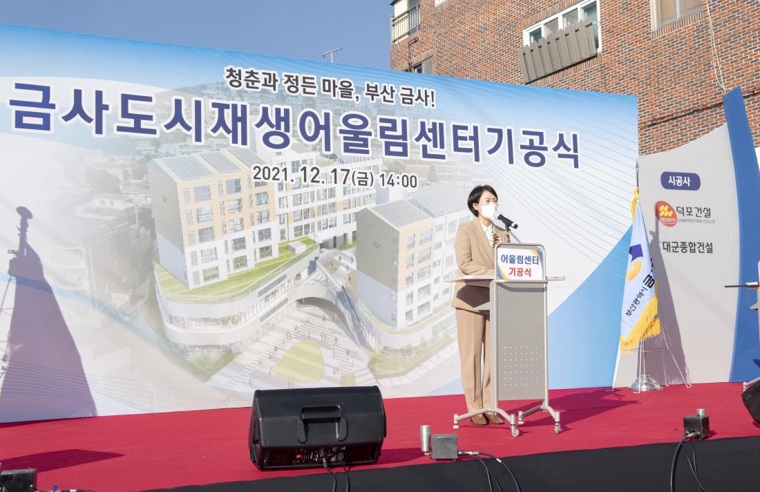 20211217_금사도시재생 어울림센터 기공식_11.jpg