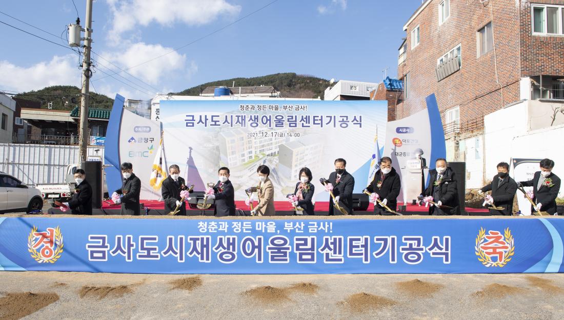 20211217_금사도시재생 어울림센터 기공식_19.jpg