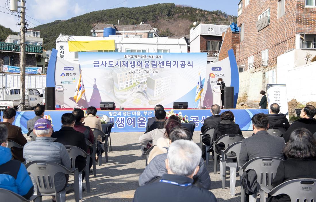 20211217_금사도시재생 어울림센터 기공식_6.jpg