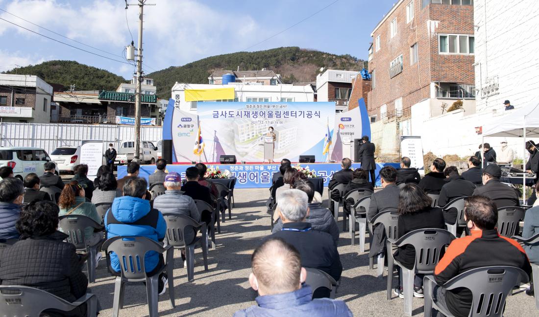 20211217_금사도시재생 어울림센터 기공식_12.jpg