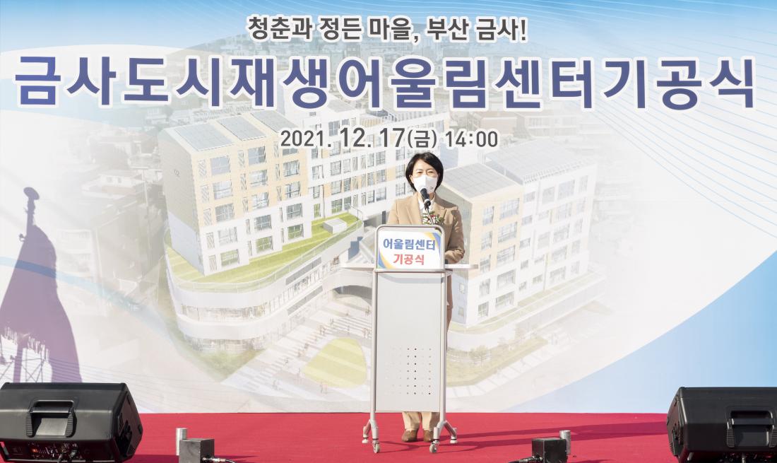 20211217_금사도시재생 어울림센터 기공식_14.jpg