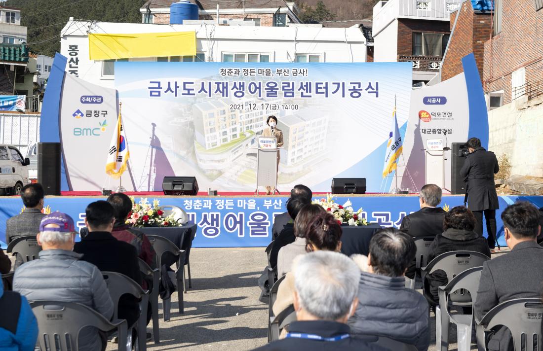 20211217_금사도시재생 어울림센터 기공식_13.jpg