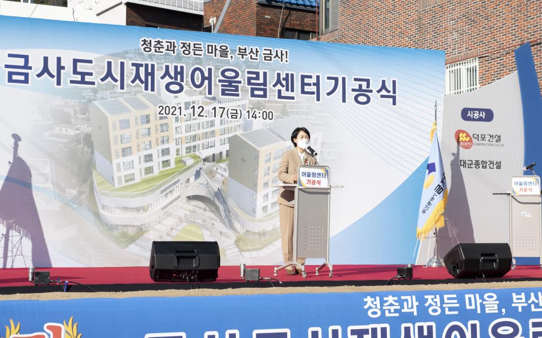 20211217_금사도시재생 어울림센터 기공식_16.jpg