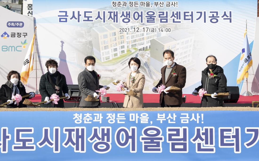 20211217_금사도시재생 어울림센터 기공식_24.jpg