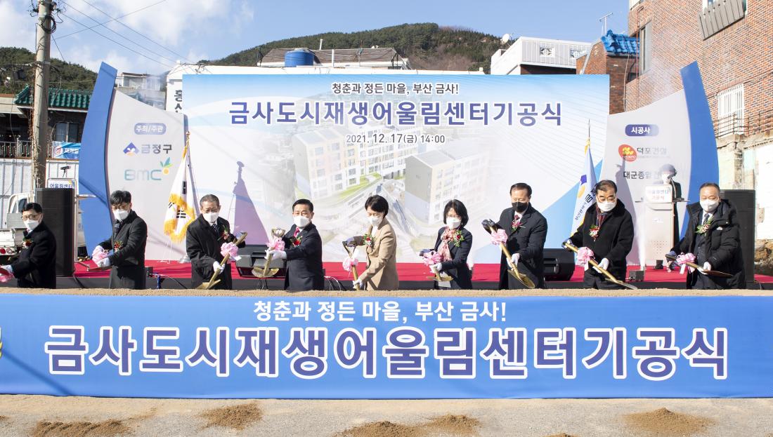 20211217_금사도시재생 어울림센터 기공식_20.jpg