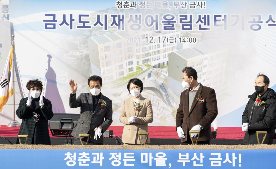 20211217_금사도시재생 어울림센터 기공식_25.jpg