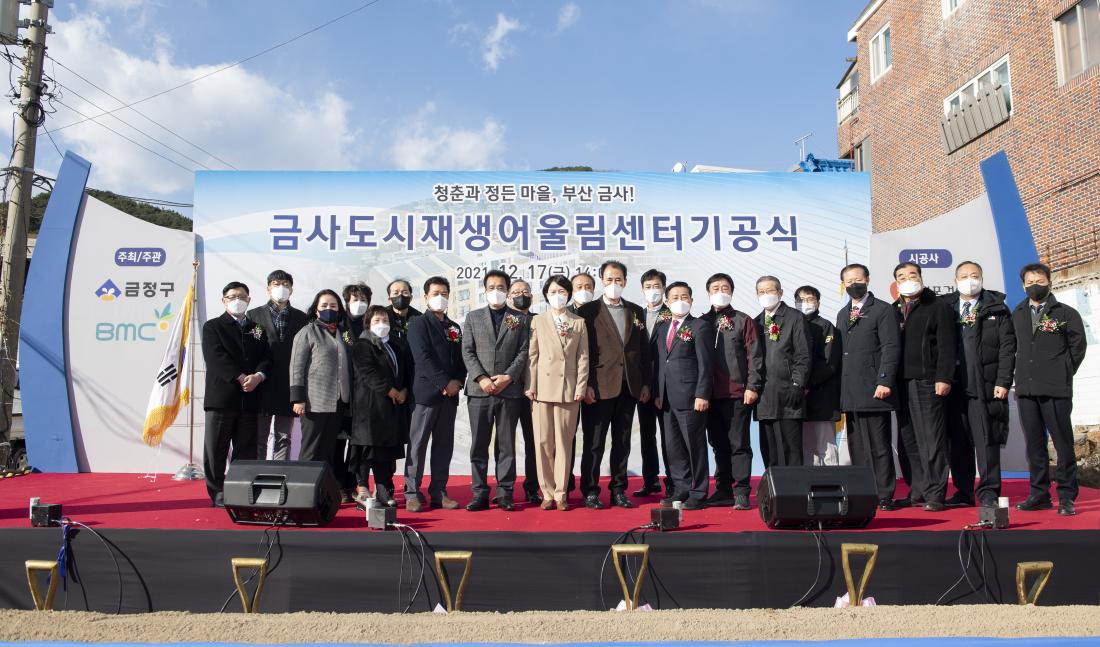 20211217_금사도시재생 어울림센터 기공식_27.jpg