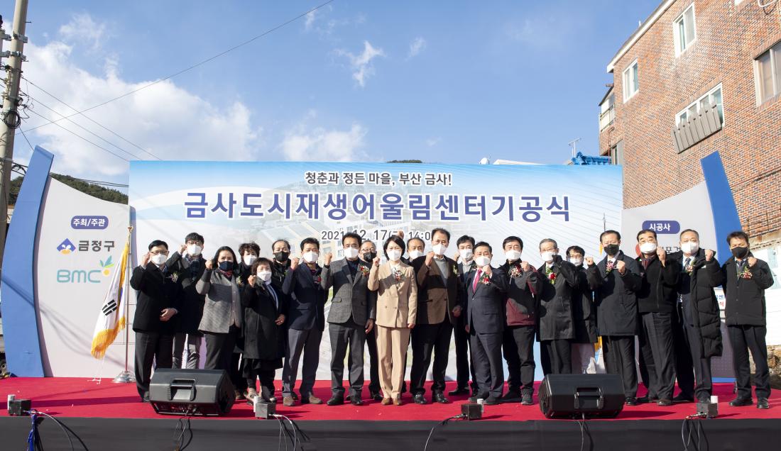 20211217_금사도시재생 어울림센터 기공식_28.jpg