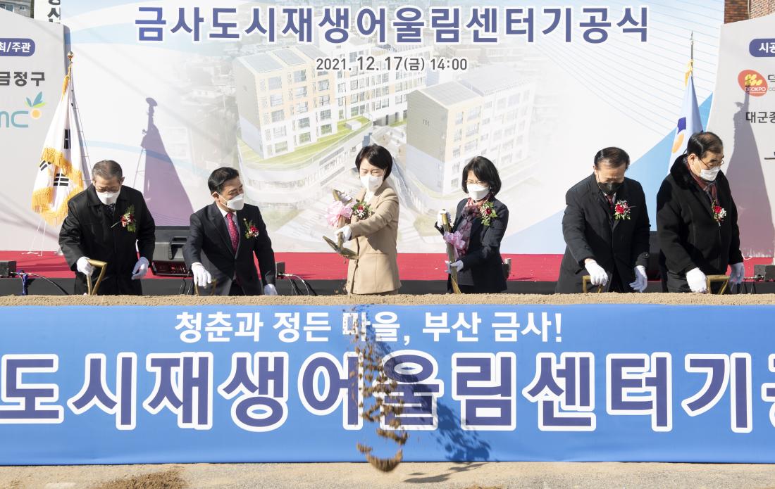20211217_금사도시재생 어울림센터 기공식_22.jpg