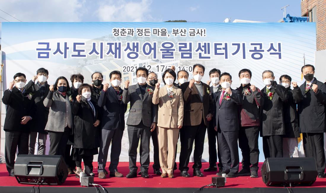 20211217_금사도시재생 어울림센터 기공식_29.jpg