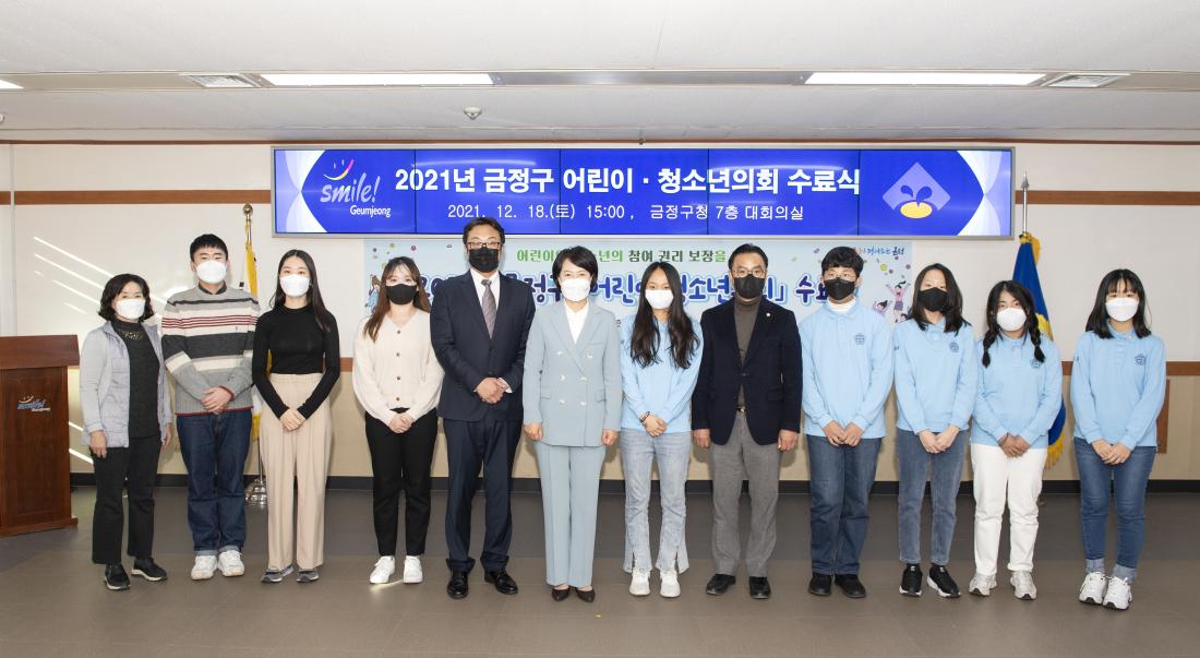 20211218_2021년 금정구 어린이.청소년 의회 수료식_21.jpg