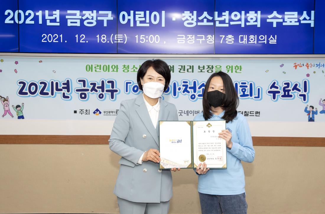 20211218_2021년 금정구 어린이.청소년 의회 수료식_14.jpg