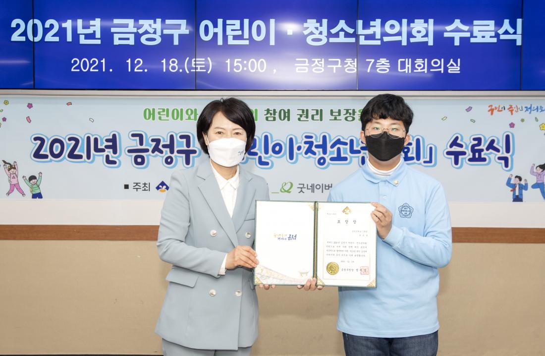 20211218_2021년 금정구 어린이.청소년 의회 수료식_8.jpg