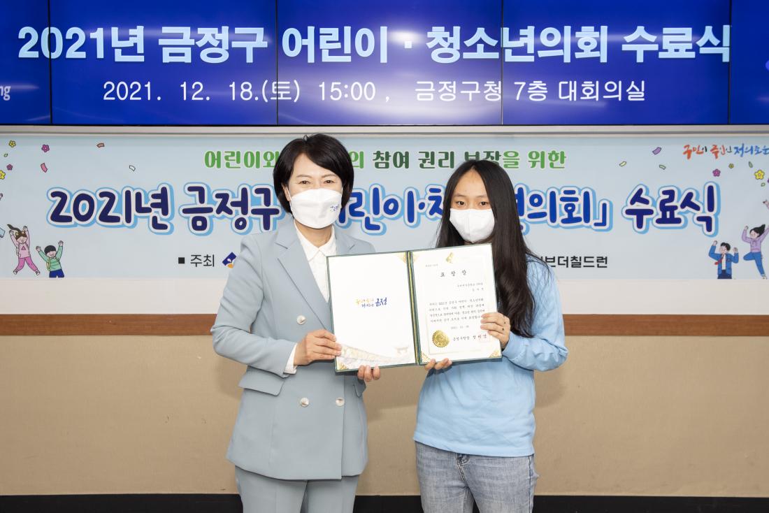 20211218_2021년 금정구 어린이.청소년 의회 수료식_10.jpg