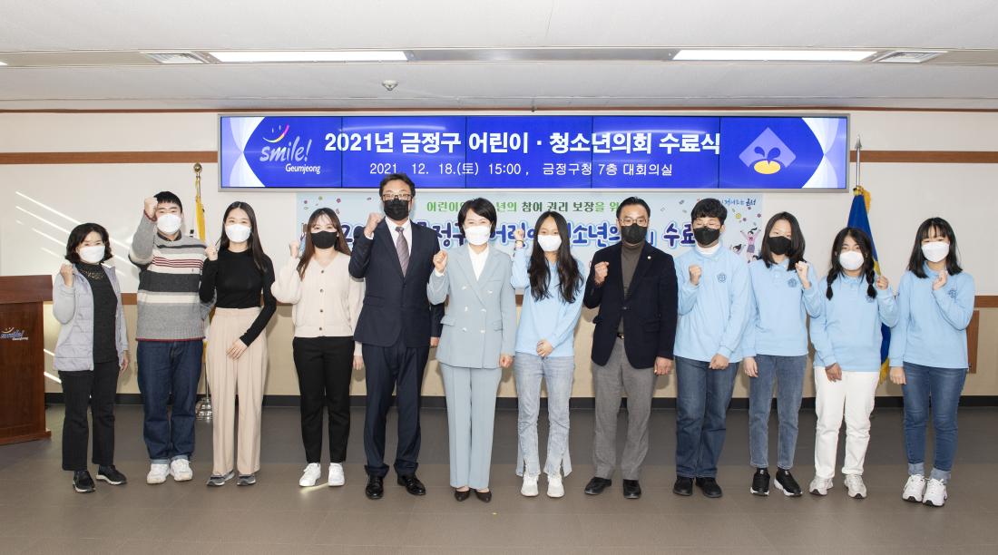 20211218_2021년 금정구 어린이.청소년 의회 수료식_22.jpg