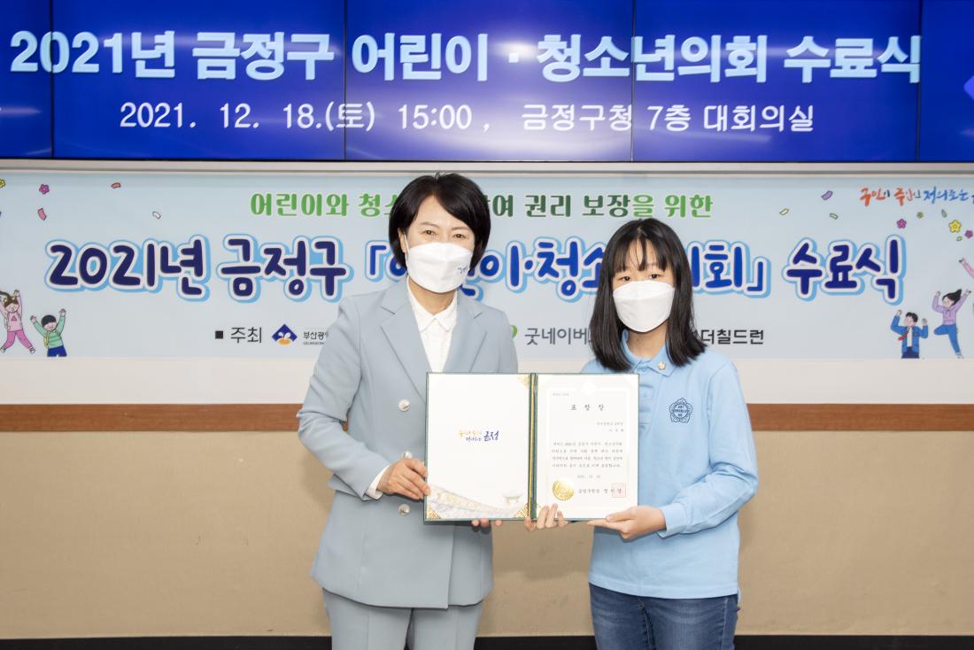 20211218_2021년 금정구 어린이.청소년 의회 수료식_12.jpg