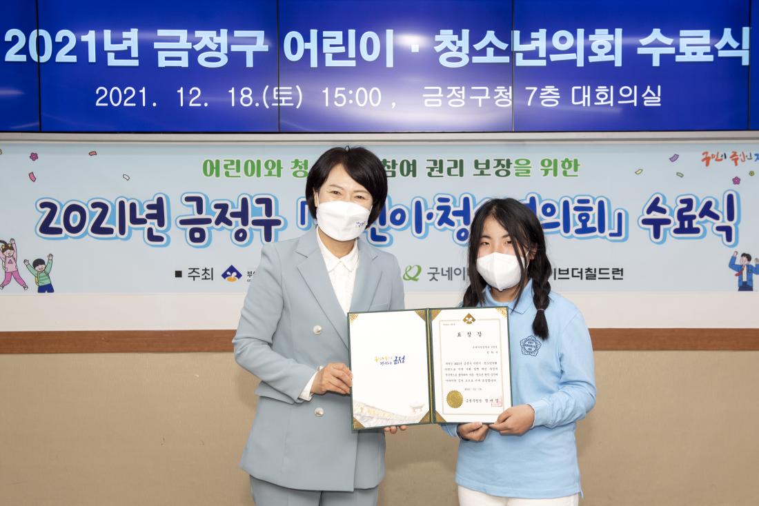 20211218_2021년 금정구 어린이.청소년 의회 수료식_16.jpg